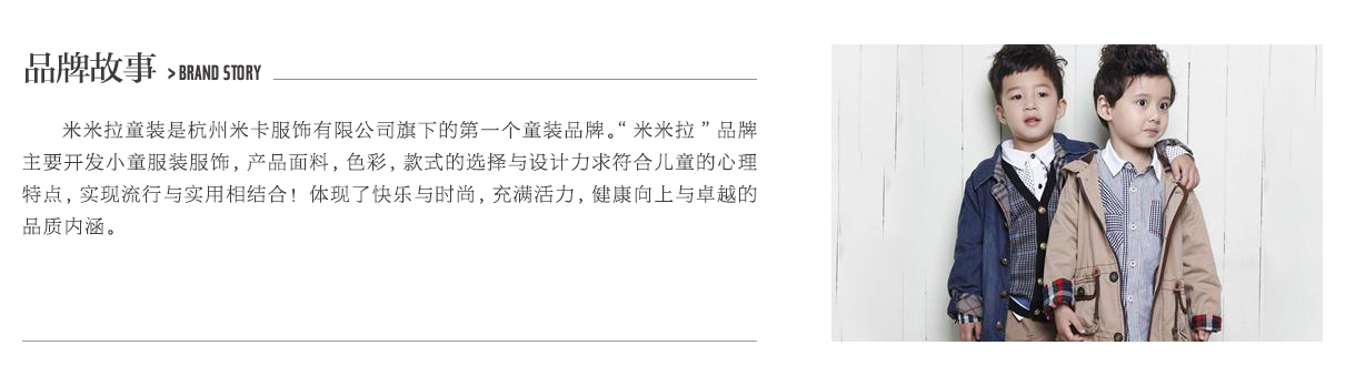 米米拉童装 