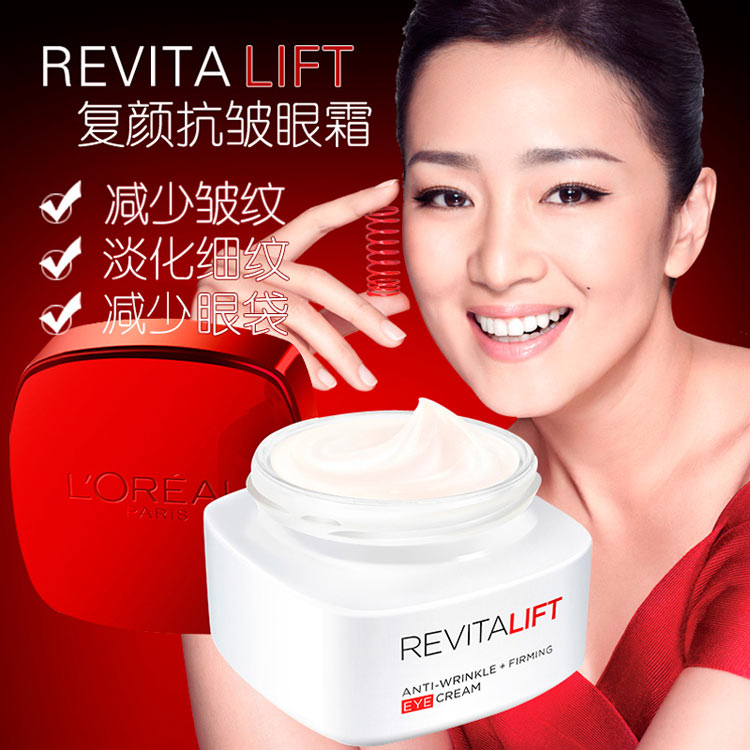 欧莱雅复颜抗皱紧致滋润眼霜15ml支6946537058586
