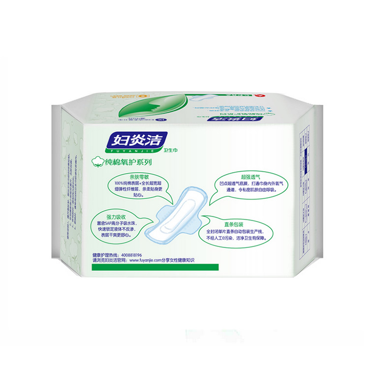 妇炎洁纯棉氧护超薄日用8p