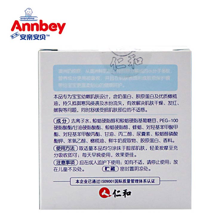 安亲安贝长效防皴宝宝霜 50g