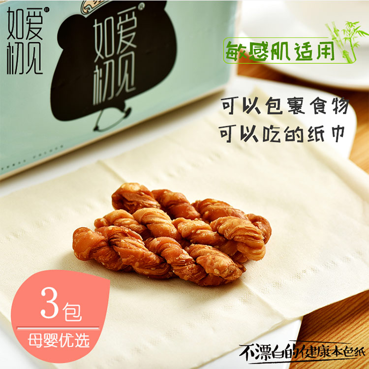 如爱初见习惯系列 3包抽纸