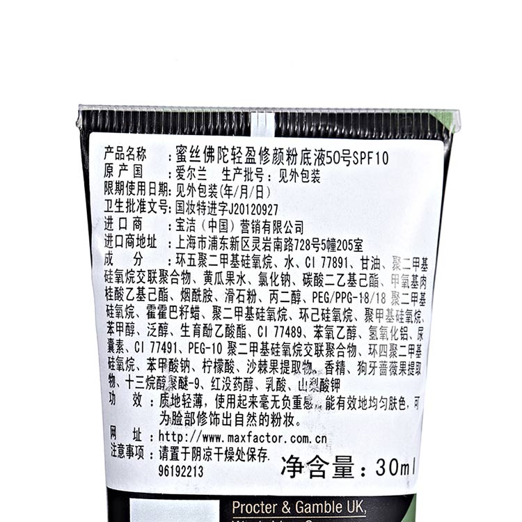 蜜丝佛陀轻盈修颜粉底液50号