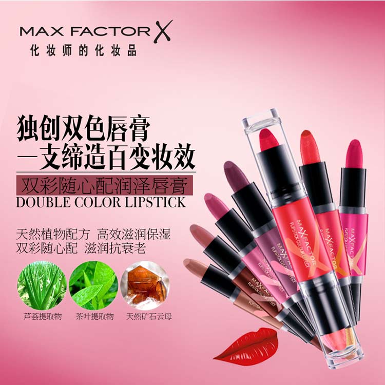 蜜丝佛陀双彩随心配润泽唇膏25号